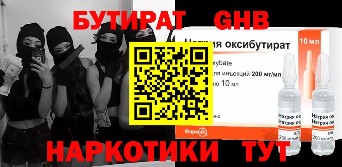 Прокопьевск  БУТИРАТ оксибутират  БУТИРАТ  Вход с VPN 