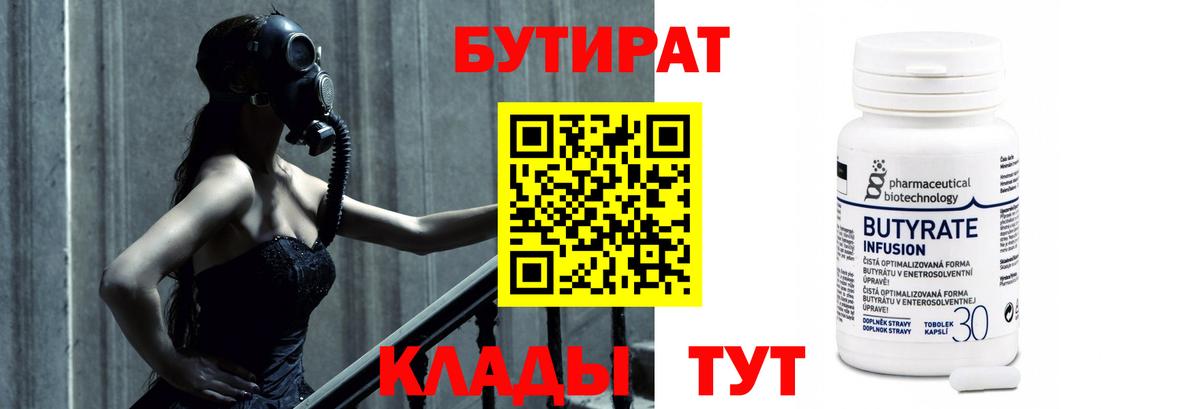 БУТИРАТ BDO 33% Прокопьевск