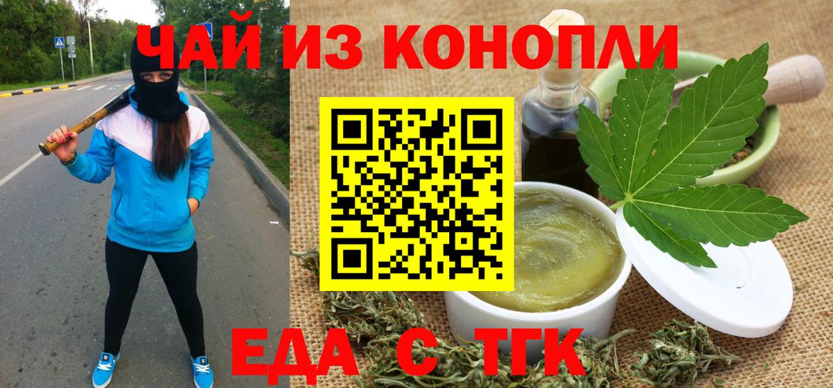 Cannafood конопля Прокопьевск