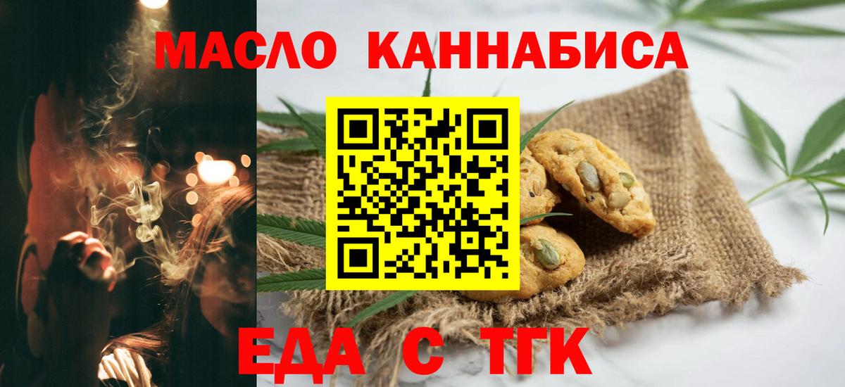 Прокопьевск  Еда ТГК конопля  Вход с VPN 