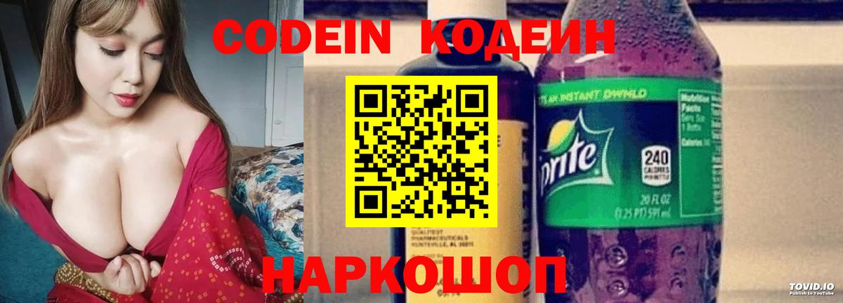 Прокопьевск  Codein Purple Drank  Вход с VPN 