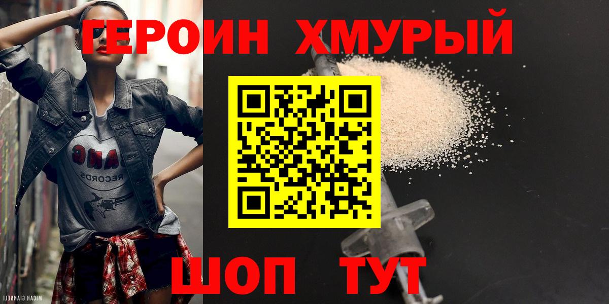 Героин  Вход с VPN  Прокопьевск  Героин белый 