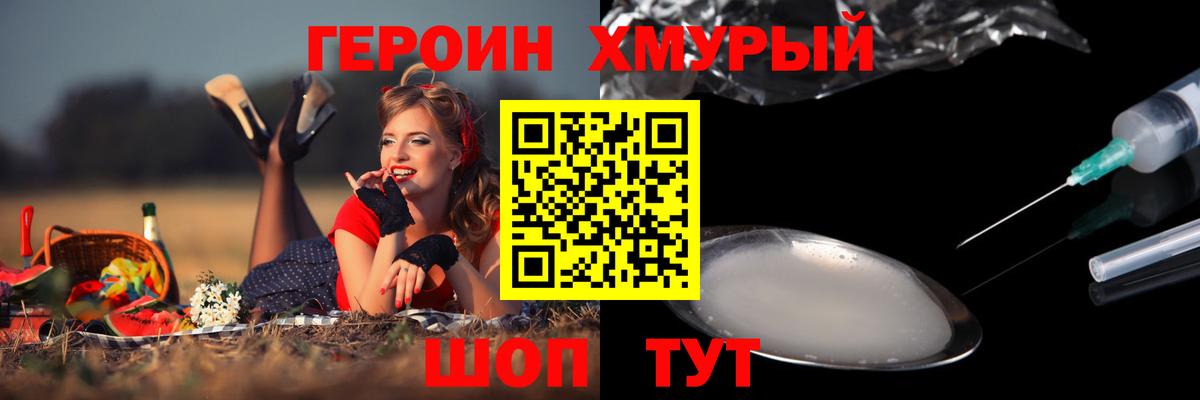 Героин хмурый Прокопьевск