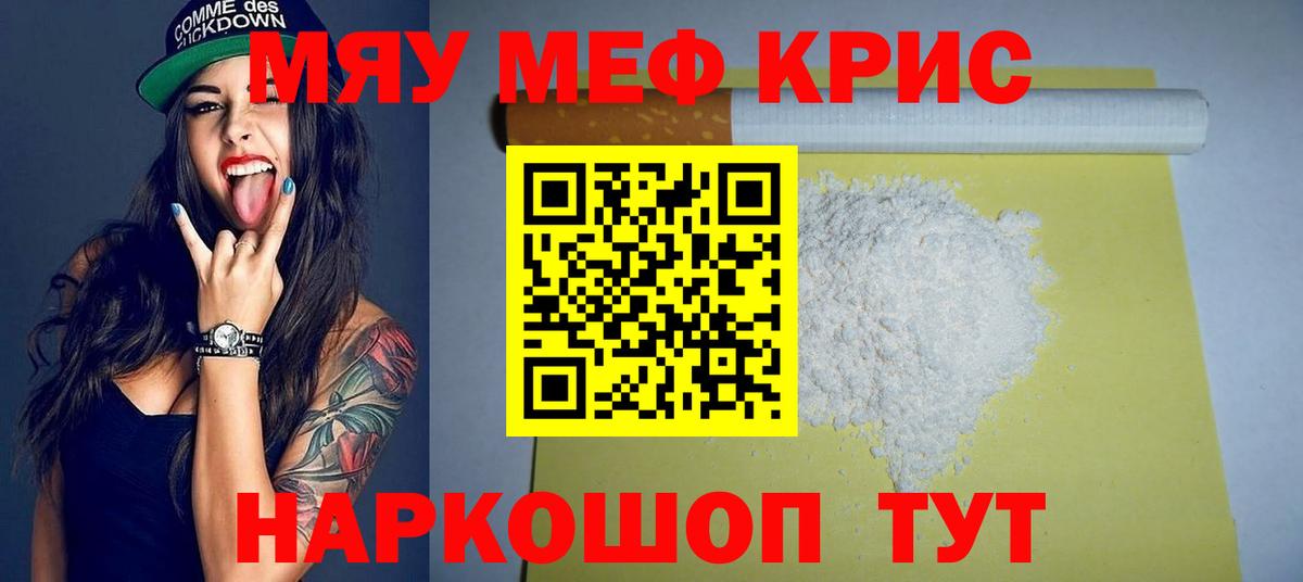 Меф мяу мяу  Прокопьевск