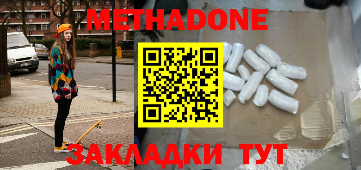 МЕТАДОН кристалл Прокопьевск